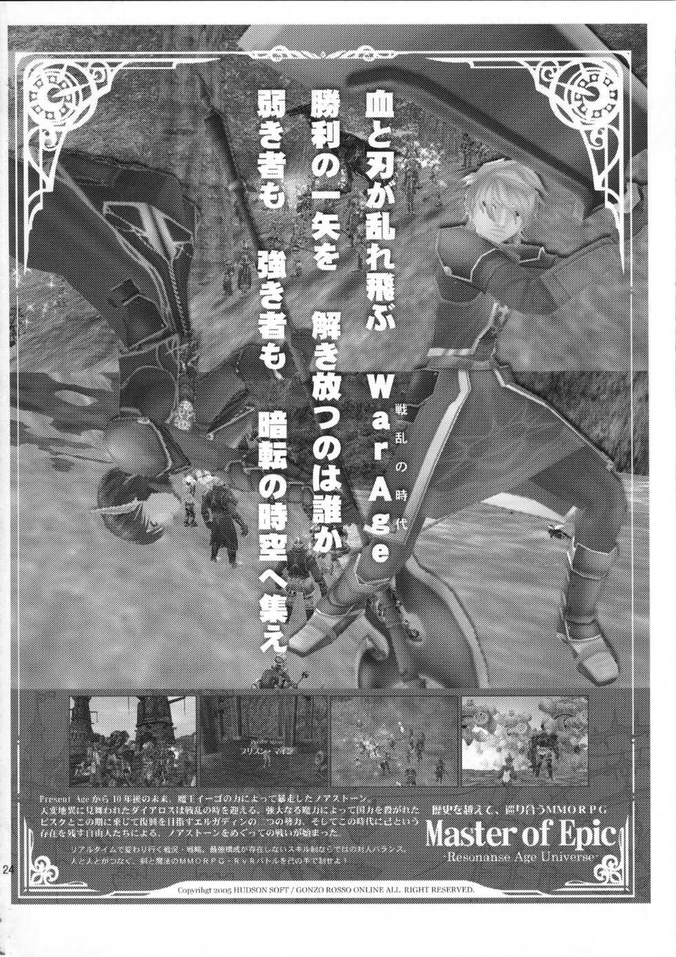 (COMIC1☆2) [dicca (Suemitsu Dicca)] Korizuni Josou Shounen Hon (Master of Epic) - Page 25