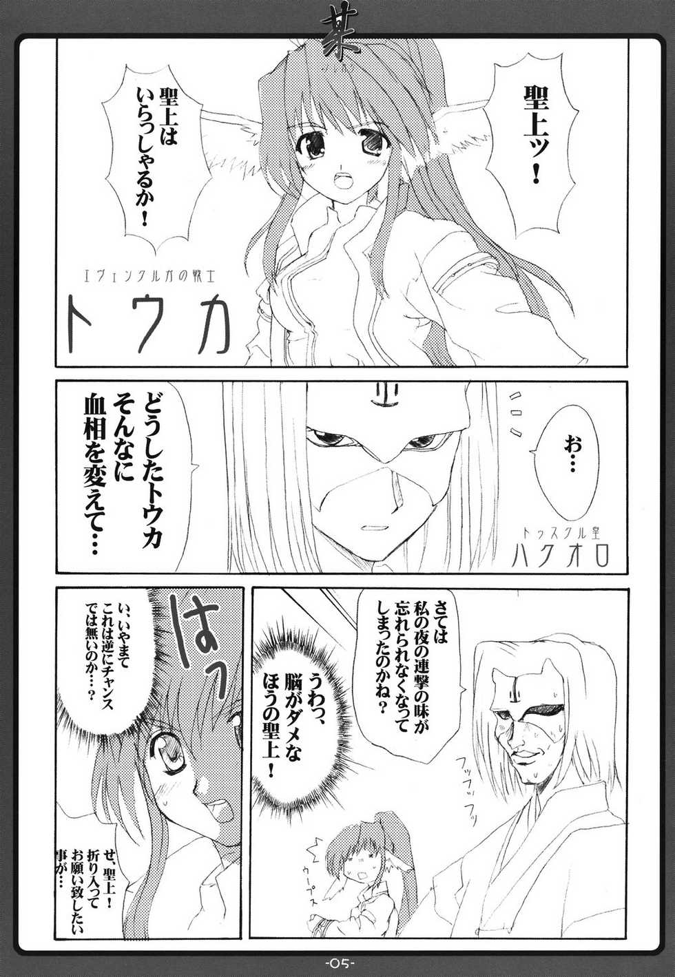 (C62) [BlueMage (Aoi Manabu)] Soregashi (Utawarerumono) - Page 4