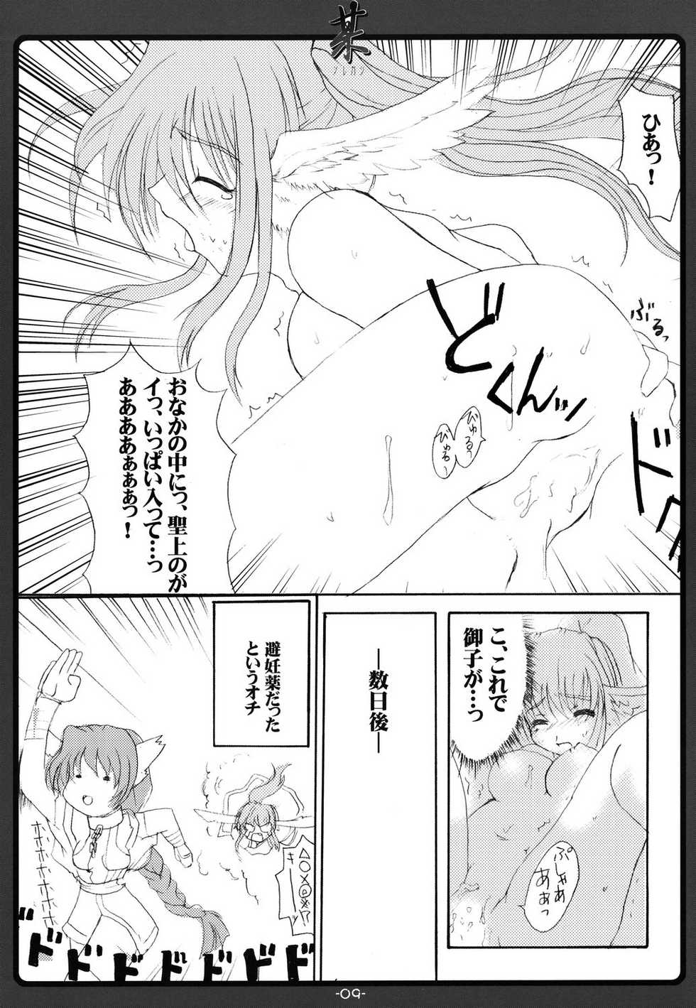 (C62) [BlueMage (Aoi Manabu)] Soregashi (Utawarerumono) - Page 8