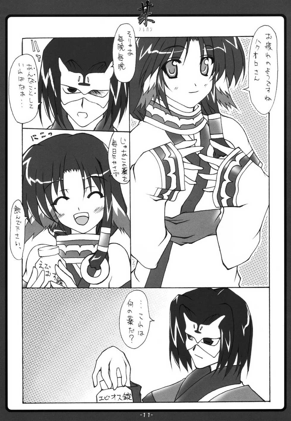 (C62) [BlueMage (Aoi Manabu)] Soregashi (Utawarerumono) - Page 10