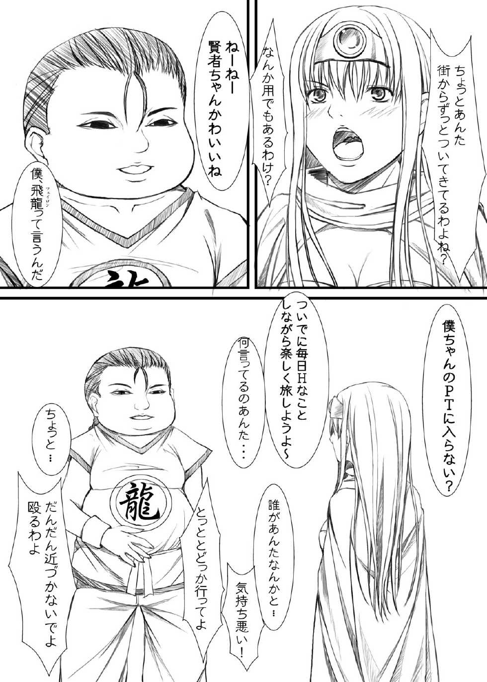 [CLODIA (Ryo.K)] Fei Long (Dragon Quest III) [Digital] - Page 4