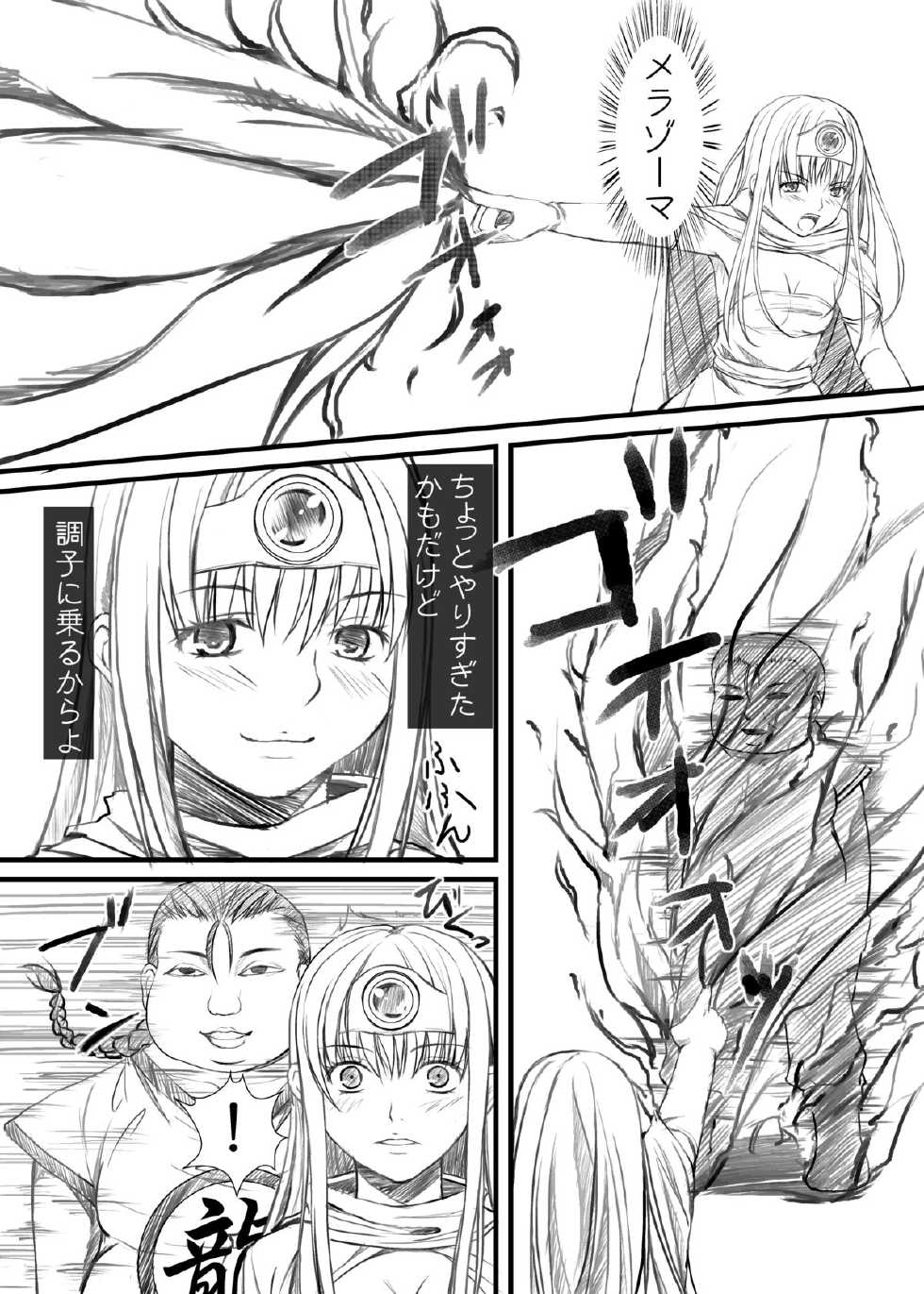 [CLODIA (Ryo.K)] Fei Long (Dragon Quest III) [Digital] - Page 6