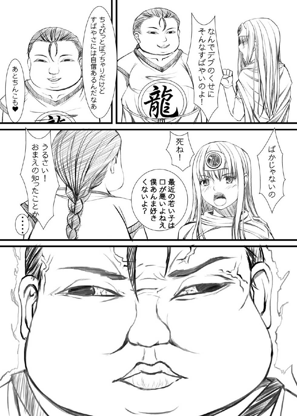 [CLODIA (Ryo.K)] Fei Long (Dragon Quest III) [Digital] - Page 8