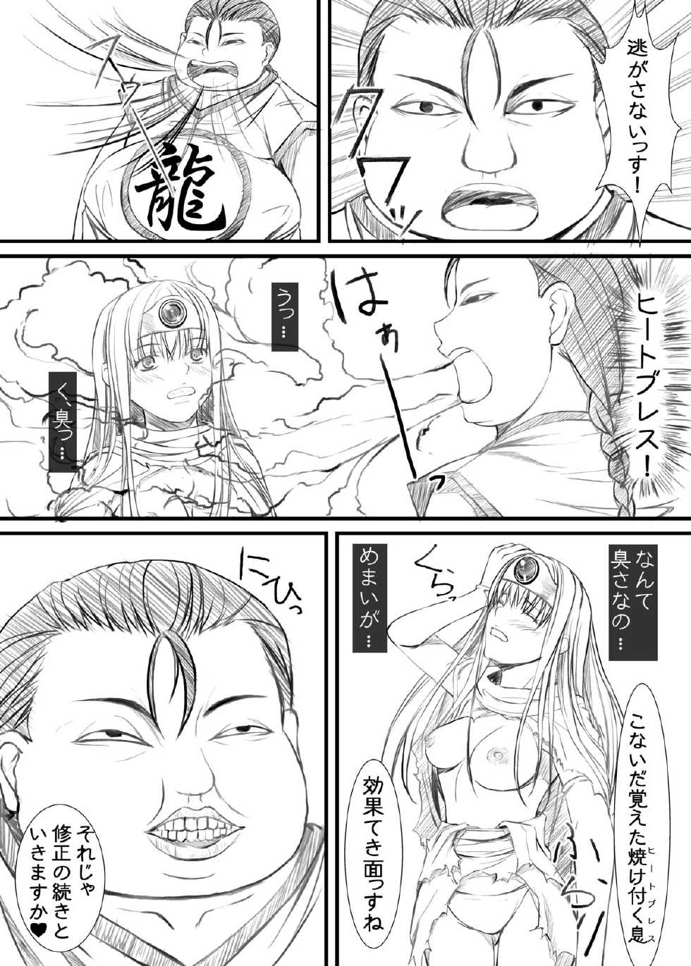 [CLODIA (Ryo.K)] Fei Long (Dragon Quest III) [Digital] - Page 11