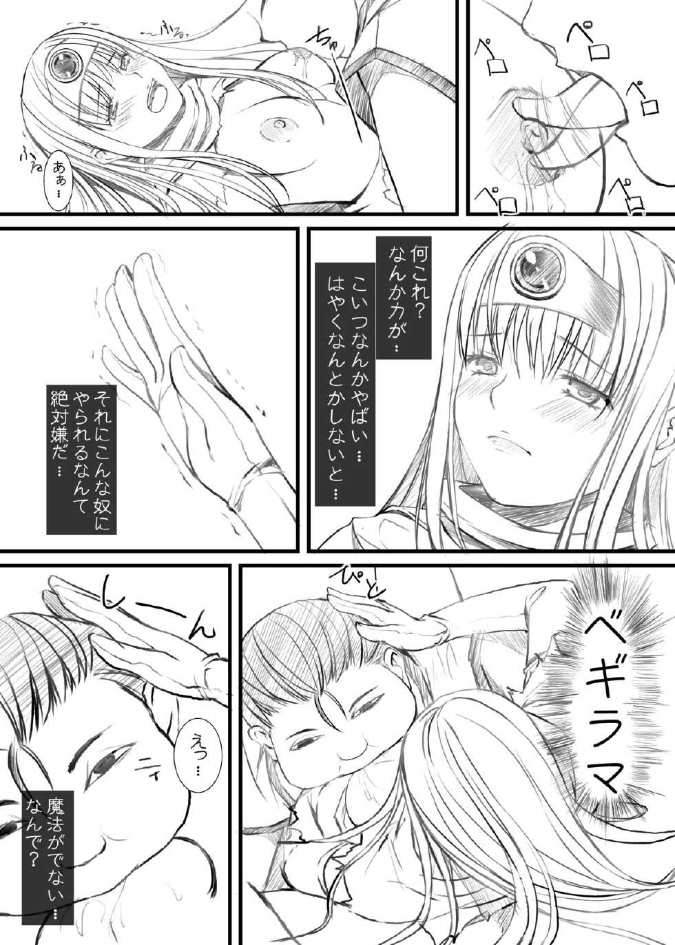 [CLODIA (Ryo.K)] Fei Long (Dragon Quest III) [Digital] - Page 12