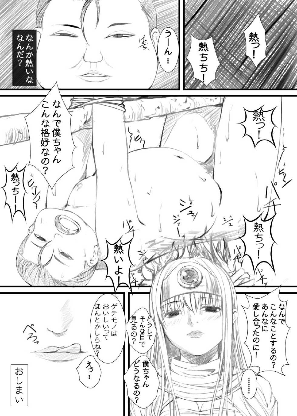 [CLODIA (Ryo.K)] Fei Long (Dragon Quest III) [Digital] - Page 23