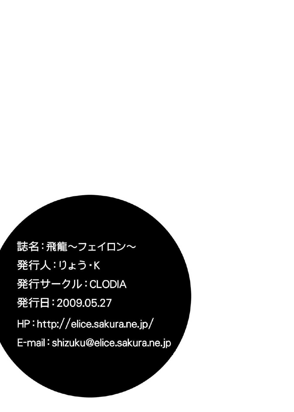 [CLODIA (Ryo.K)] Fei Long (Dragon Quest III) [Digital] - Page 24
