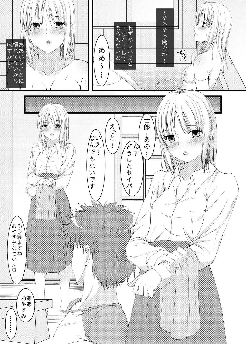 [CLODIA, Wanko-tei (Ryo.K)] Saber to Itsumademo (Fate/stay night) [Digital] - Page 3