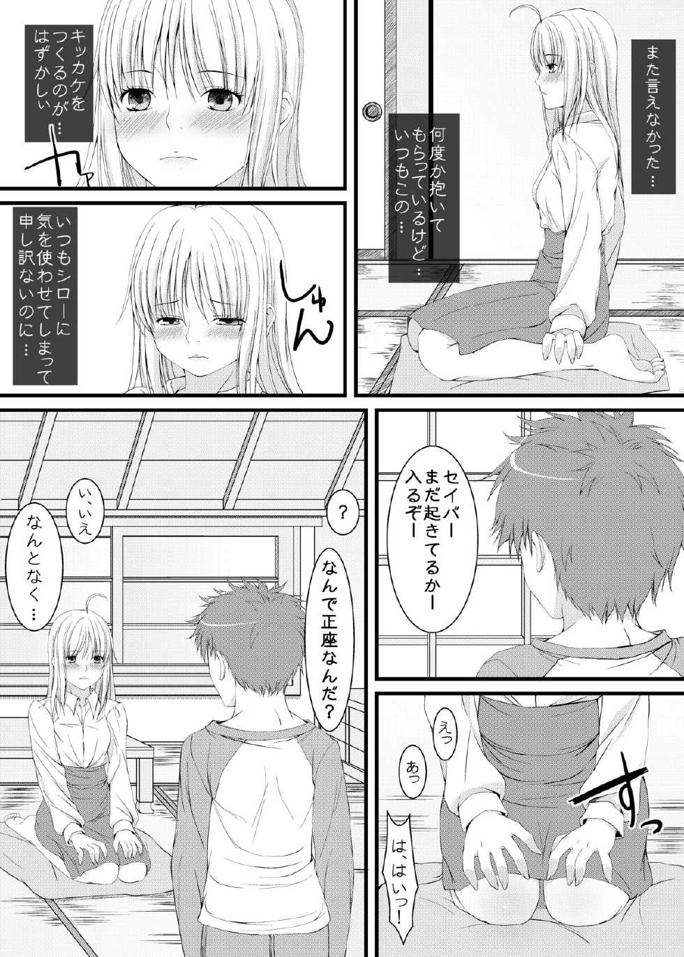 [CLODIA, Wanko-tei (Ryo.K)] Saber to Itsumademo (Fate/stay night) [Digital] - Page 4