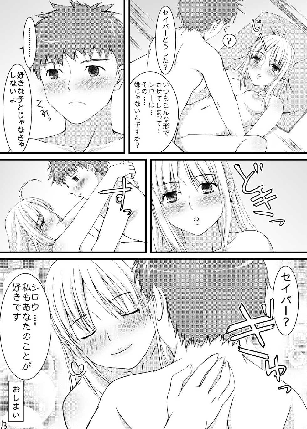 [CLODIA, Wanko-tei (Ryo.K)] Saber to Itsumademo (Fate/stay night) [Digital] - Page 12