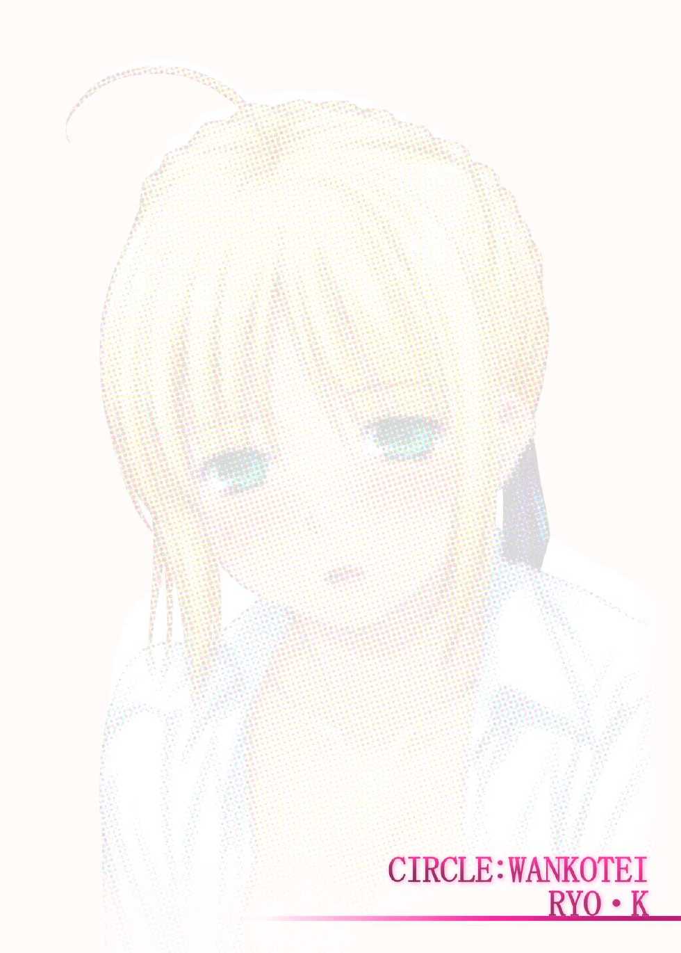 [CLODIA, Wanko-tei (Ryo.K)] Saber to Itsumademo (Fate/stay night) [Digital] - Page 18