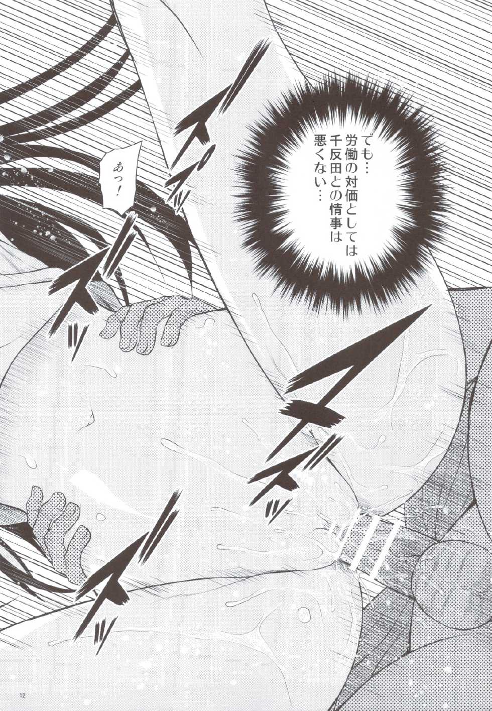 (C82) [Koudansha (Kouda Tomohiro)] Kininaru Mono wa Shouganai (Hyouka) - Page 11