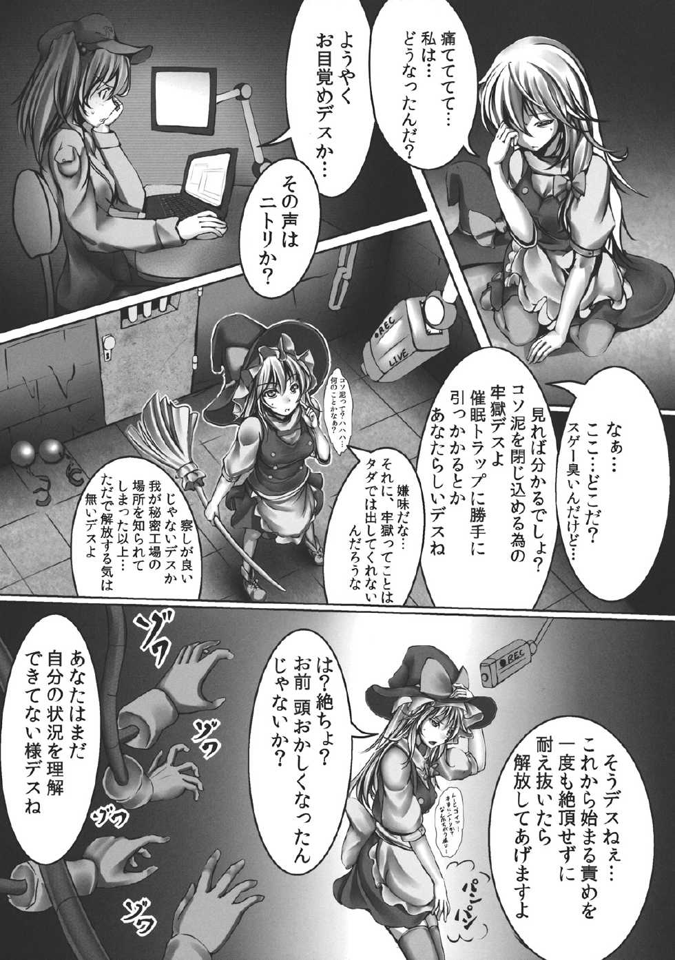 (C82) [Monaka Udon (Monikano)] Kirisame Marisa Kyousei Zecchou Souchi (Touhou Project) - Page 5