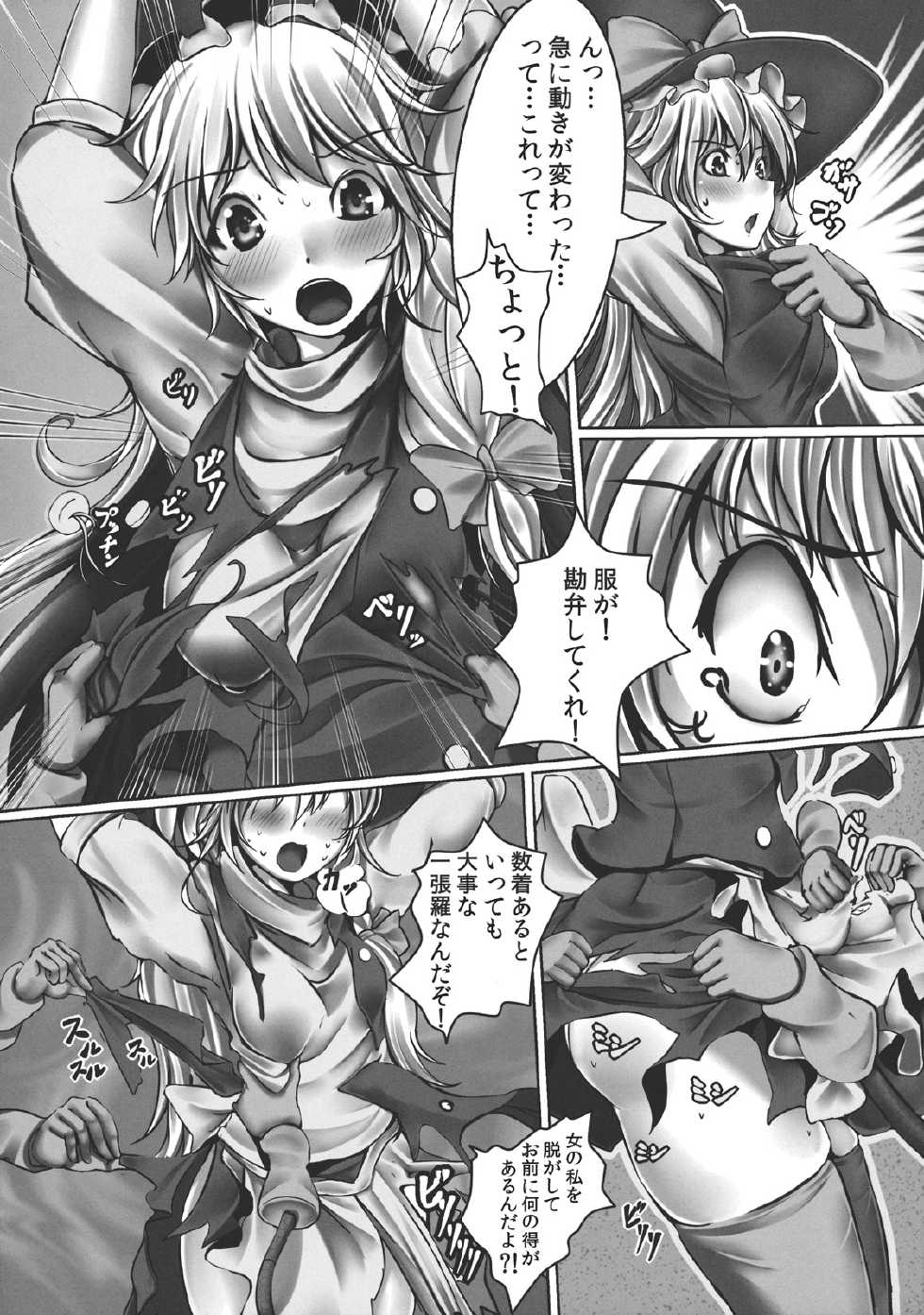 (C82) [Monaka Udon (Monikano)] Kirisame Marisa Kyousei Zecchou Souchi (Touhou Project) - Page 8