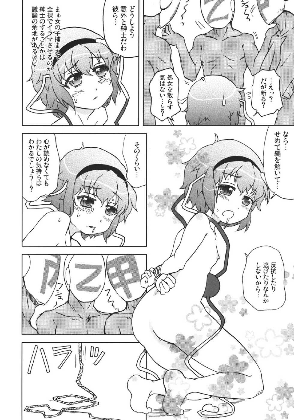 (SC57) [Tougall Kai (Kairakuen Umeka)] *** no Koto Bakari Kangaeteimasu. (Touhou Project) - Page 16