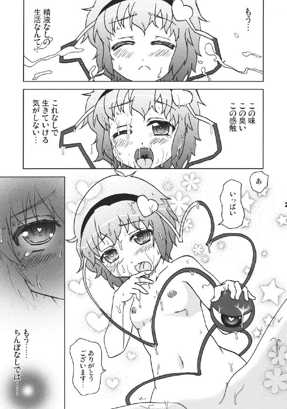 (SC57) [Tougall Kai (Kairakuen Umeka)] *** no Koto Bakari Kangaeteimasu. (Touhou Project) - Page 21
