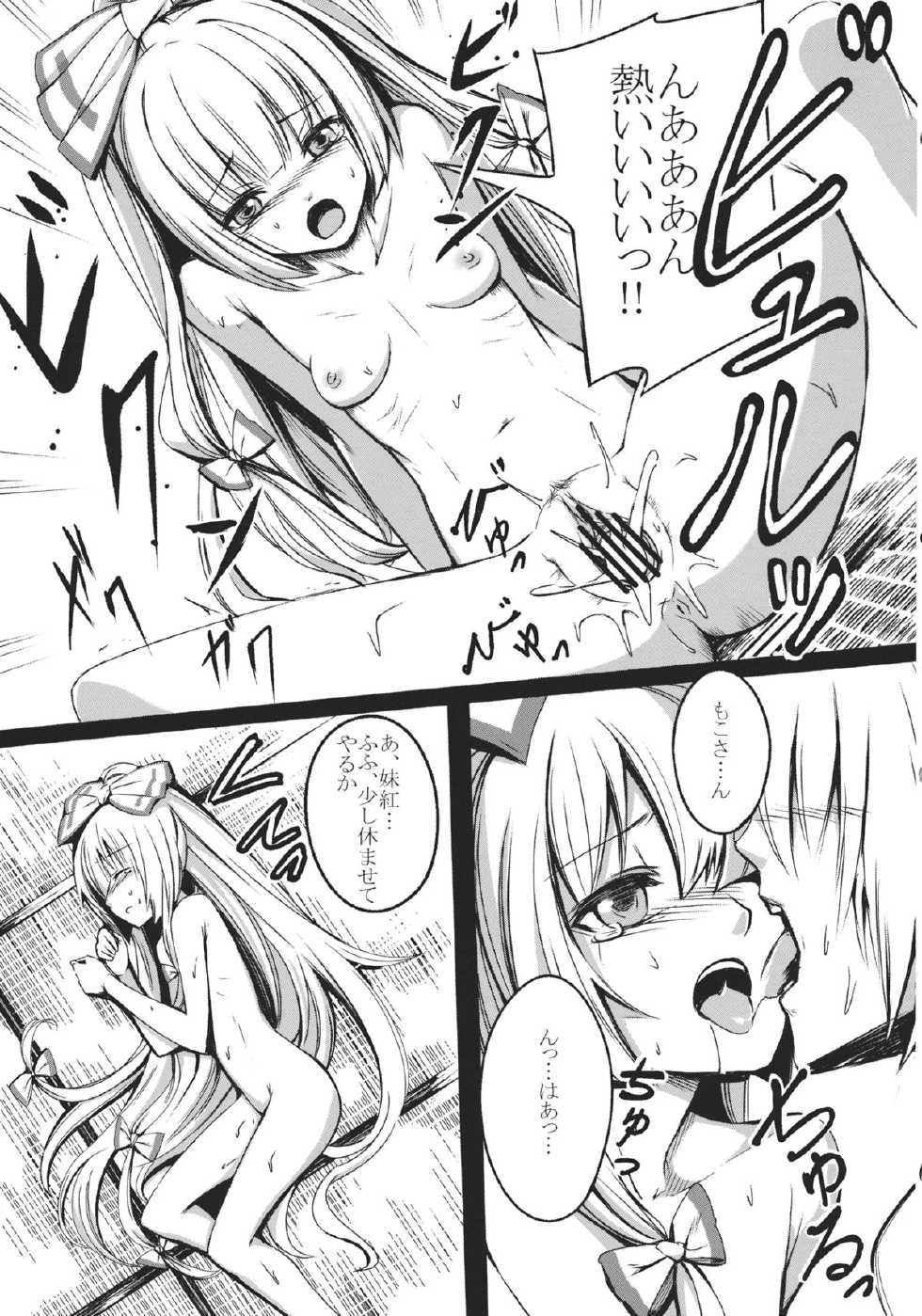 (SC57) [Susano Arashi (Takemori Shintarou)] Kanojo-tachi no Himitsu (Touhou Project) - Page 15