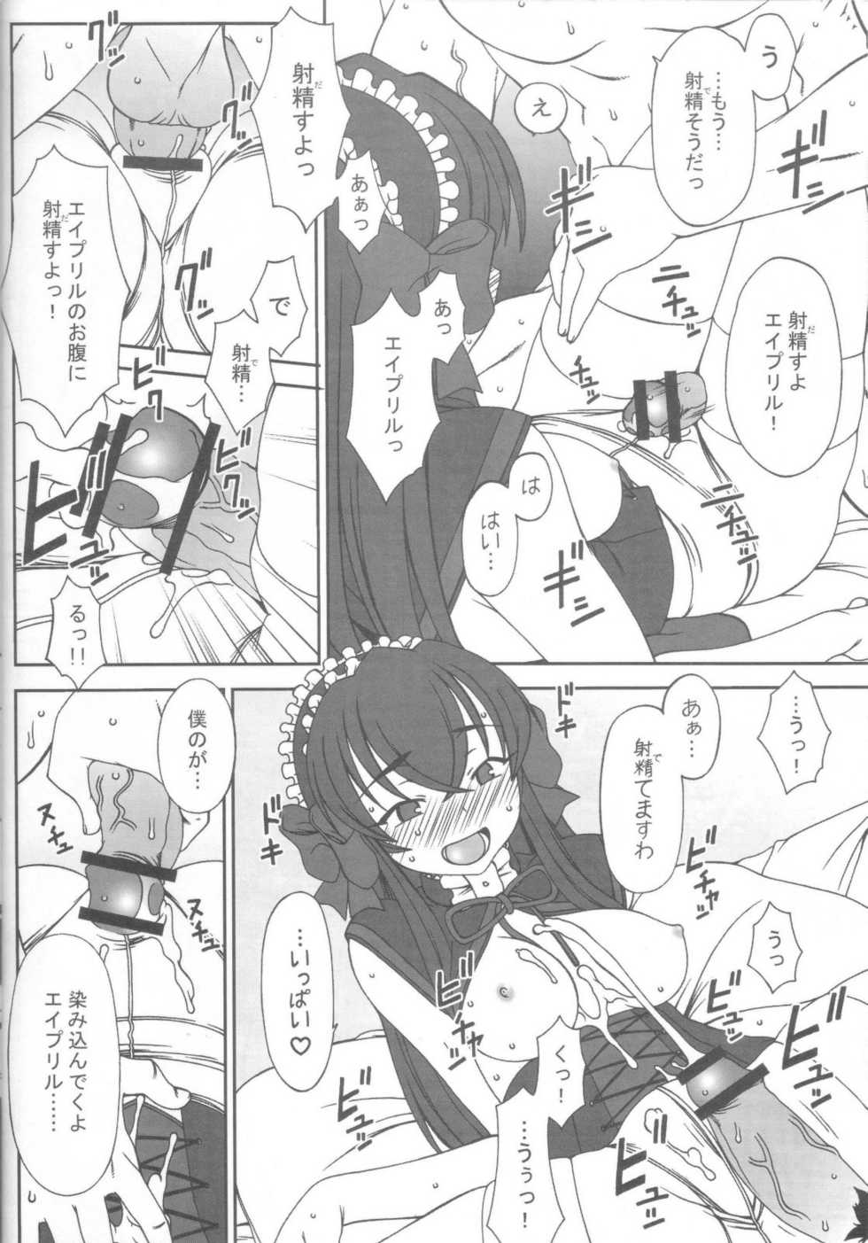 (C71) [Hitori Tower Bridge (Hakkyou Daioujou)] Erotic na shiro pansuto sore ga COYOTE (Coyote Ragtime Show) - Page 10