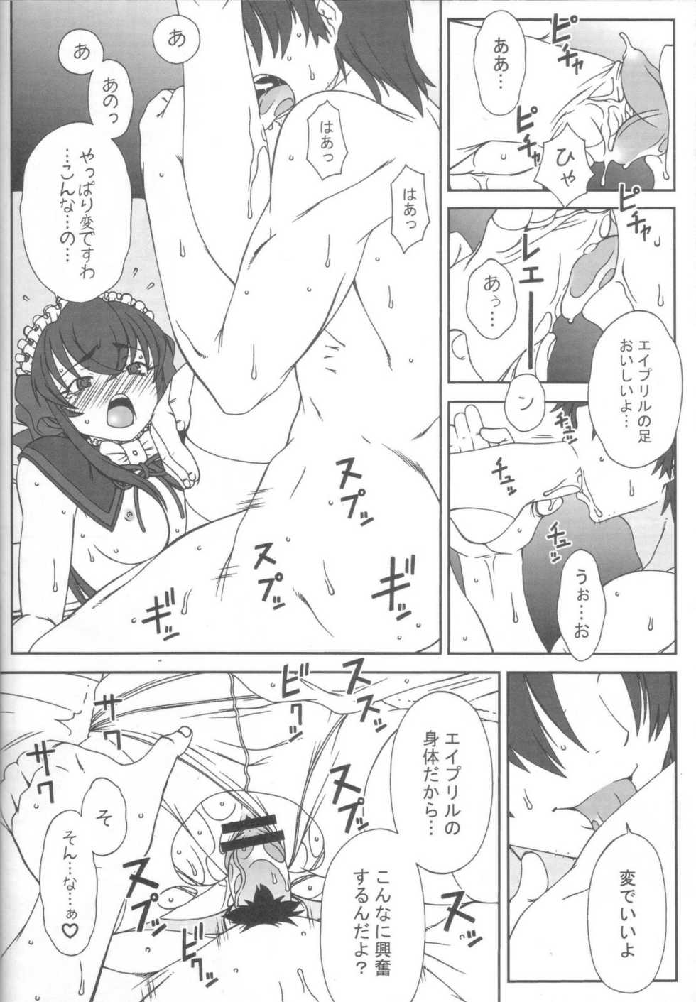 (C71) [Hitori Tower Bridge (Hakkyou Daioujou)] Erotic na shiro pansuto sore ga COYOTE (Coyote Ragtime Show) - Page 12
