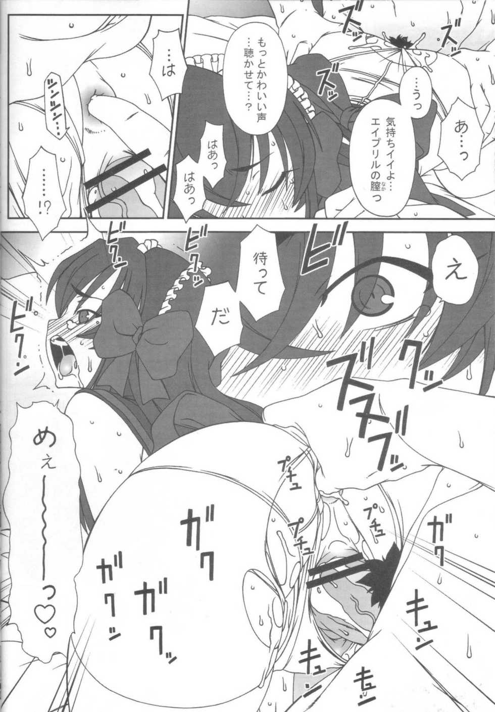 (C71) [Hitori Tower Bridge (Hakkyou Daioujou)] Erotic na shiro pansuto sore ga COYOTE (Coyote Ragtime Show) - Page 14
