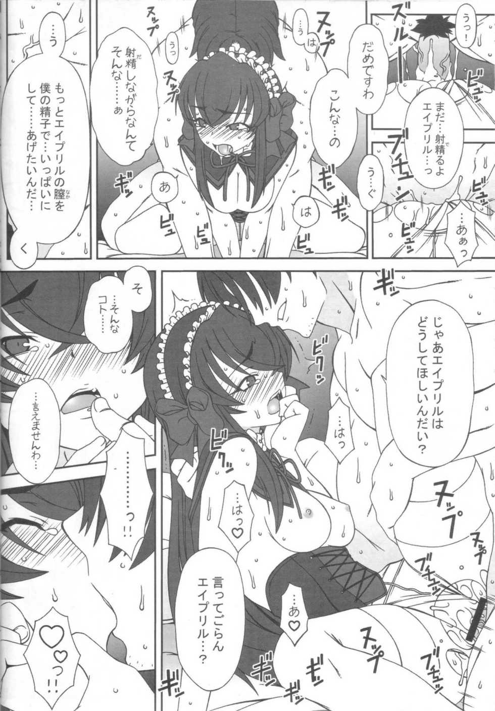 (C71) [Hitori Tower Bridge (Hakkyou Daioujou)] Erotic na shiro pansuto sore ga COYOTE (Coyote Ragtime Show) - Page 16