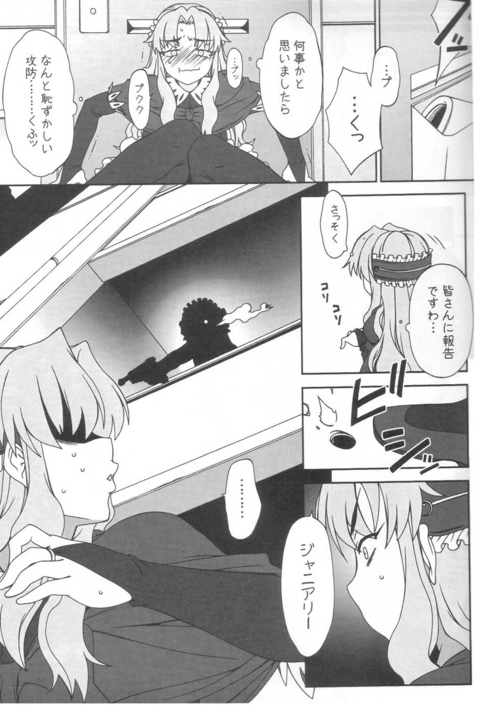 (C71) [Hitori Tower Bridge (Hakkyou Daioujou)] Erotic na shiro pansuto sore ga COYOTE (Coyote Ragtime Show) - Page 19
