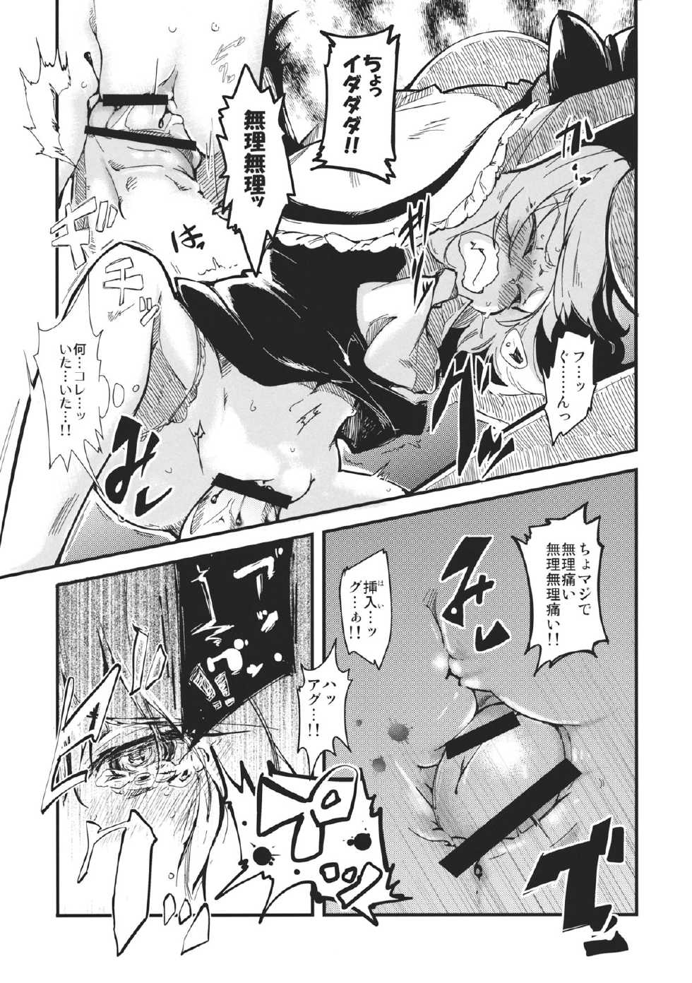 (Kouroumu 8) [*Cherish* (Nishimura Nike)] LolitaEmpress (Touhou Project) - Page 9