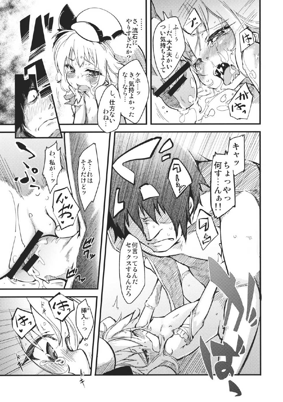 (Kouroumu 8) [*Cherish* (Nishimura Nike)] LolitaEmpress (Touhou Project) - Page 15