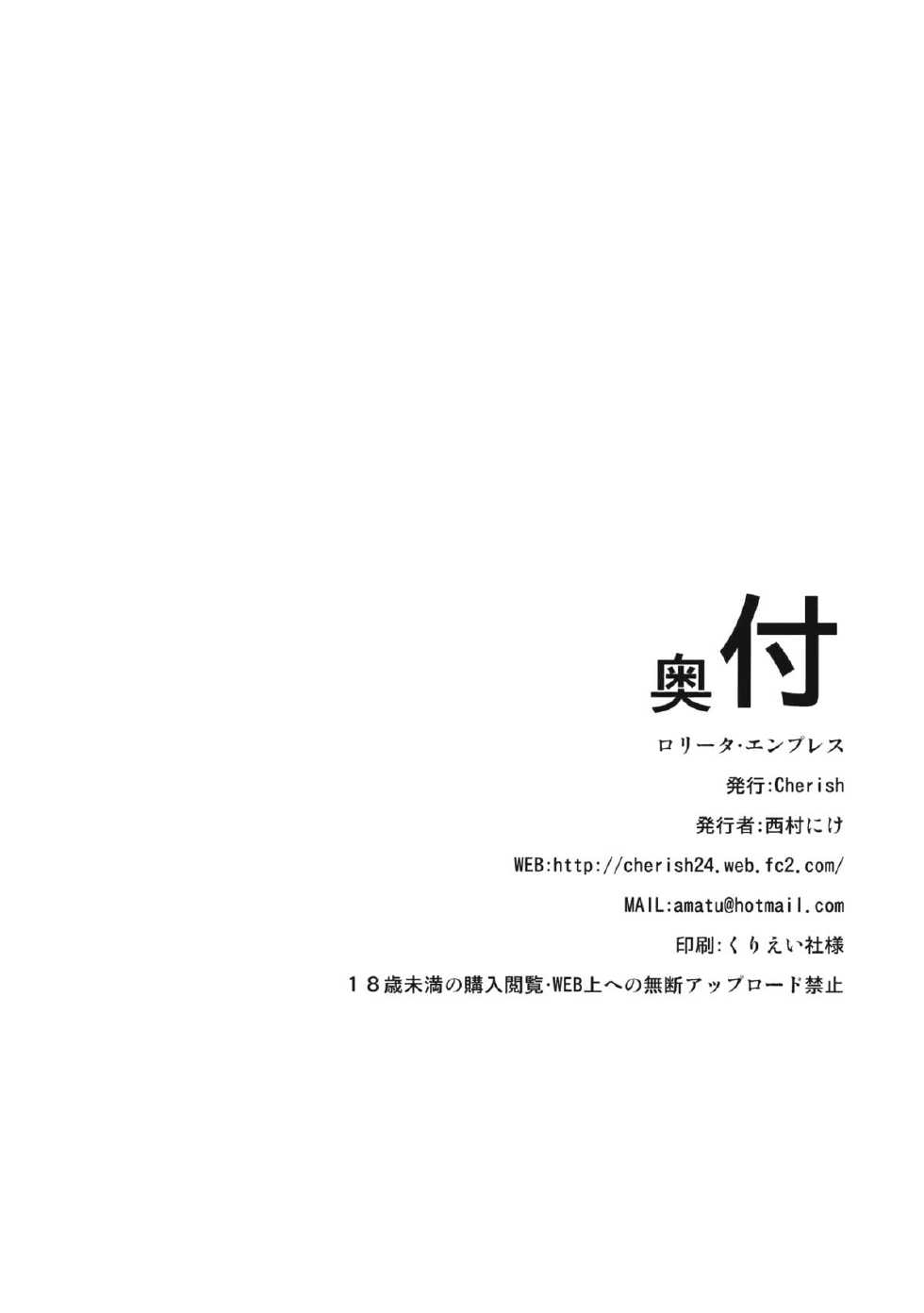 (Kouroumu 8) [*Cherish* (Nishimura Nike)] LolitaEmpress (Touhou Project) - Page 26