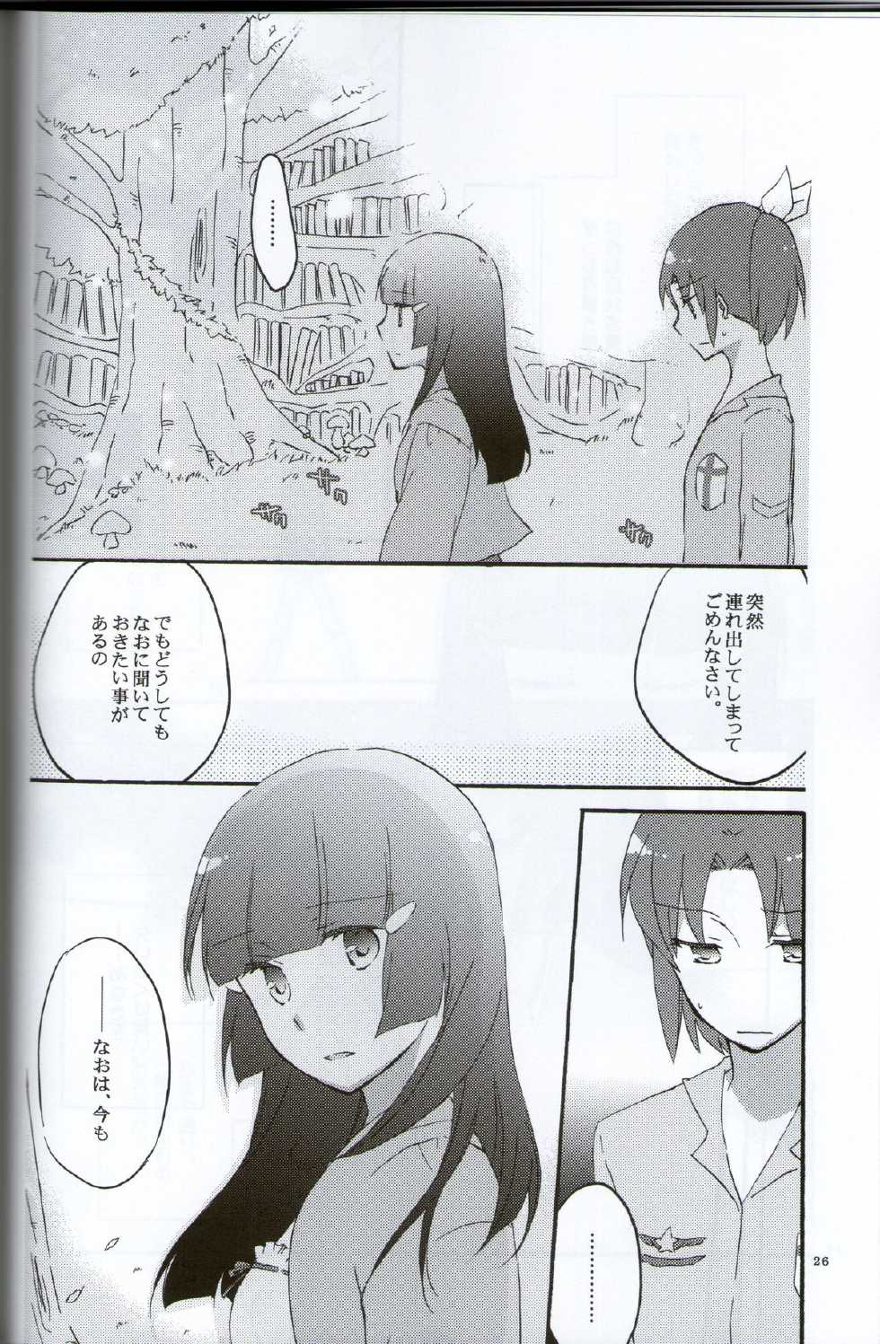 (C82) [Niratama (Sekihara, Hiroto)] Teikakazura no Hana to Hototogisu (Smile Precure!) - Page 24