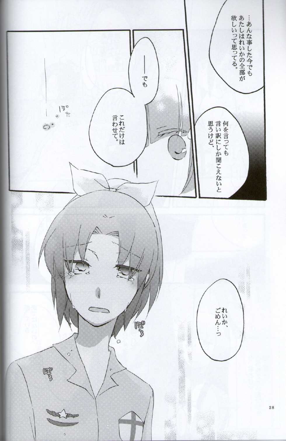 (C82) [Niratama (Sekihara, Hiroto)] Teikakazura no Hana to Hototogisu (Smile Precure!) - Page 26