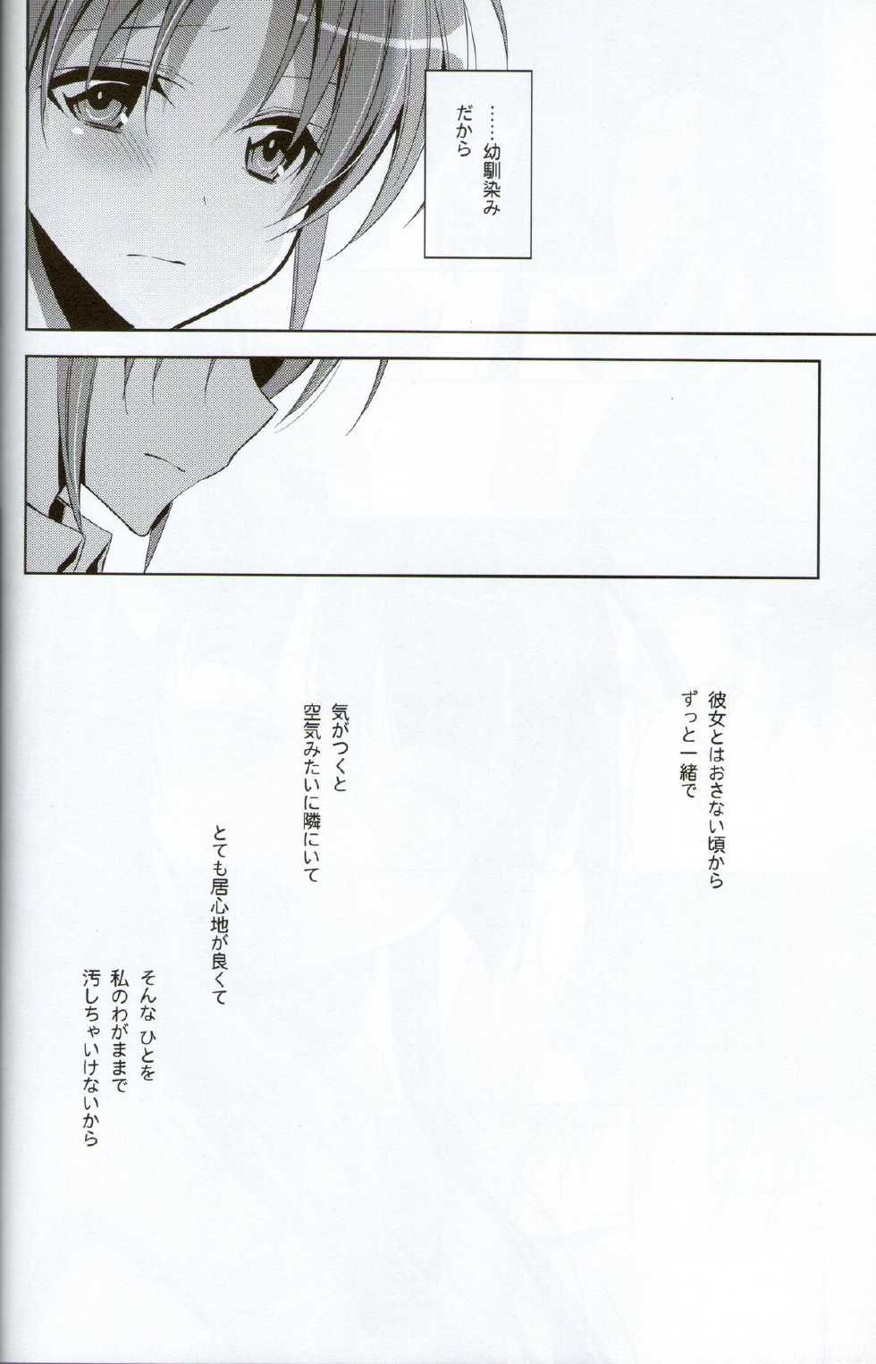 (SHT2012 Aki) [Waterfall (Takano Saku)] Kirei na Kokoro (Smile Precure!) - Page 11