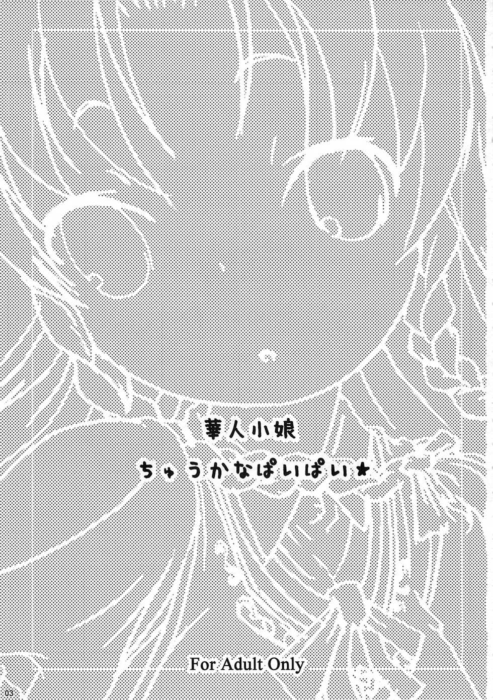 (CR37) [Gutenberg no Musume (ko.darts)] kajin komusume chuuka na pai pai (Touhou Project) [English] [desudesu] - Page 2