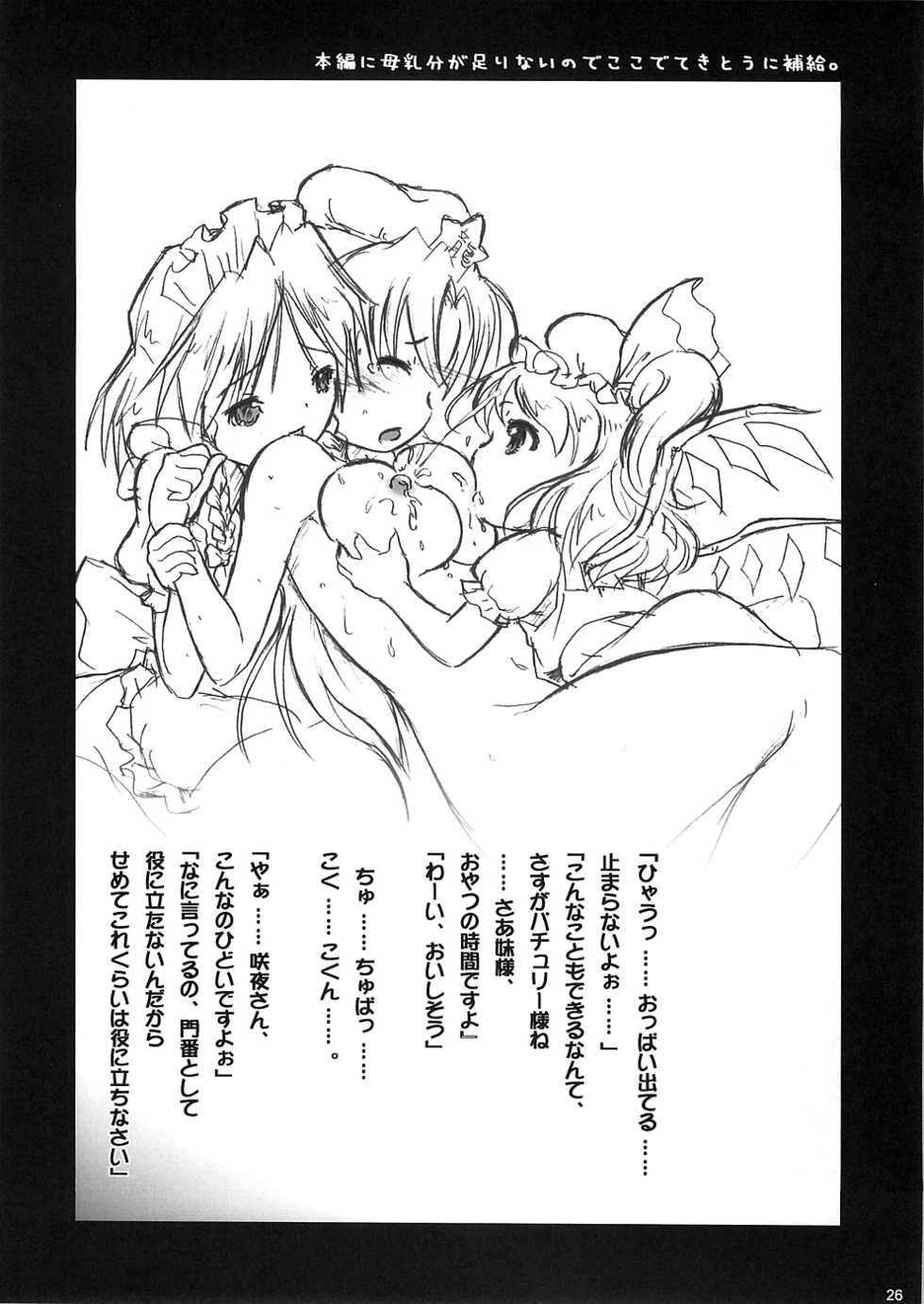 (CR37) [Gutenberg no Musume (ko.darts)] kajin komusume chuuka na pai pai (Touhou Project) [English] [desudesu] - Page 25