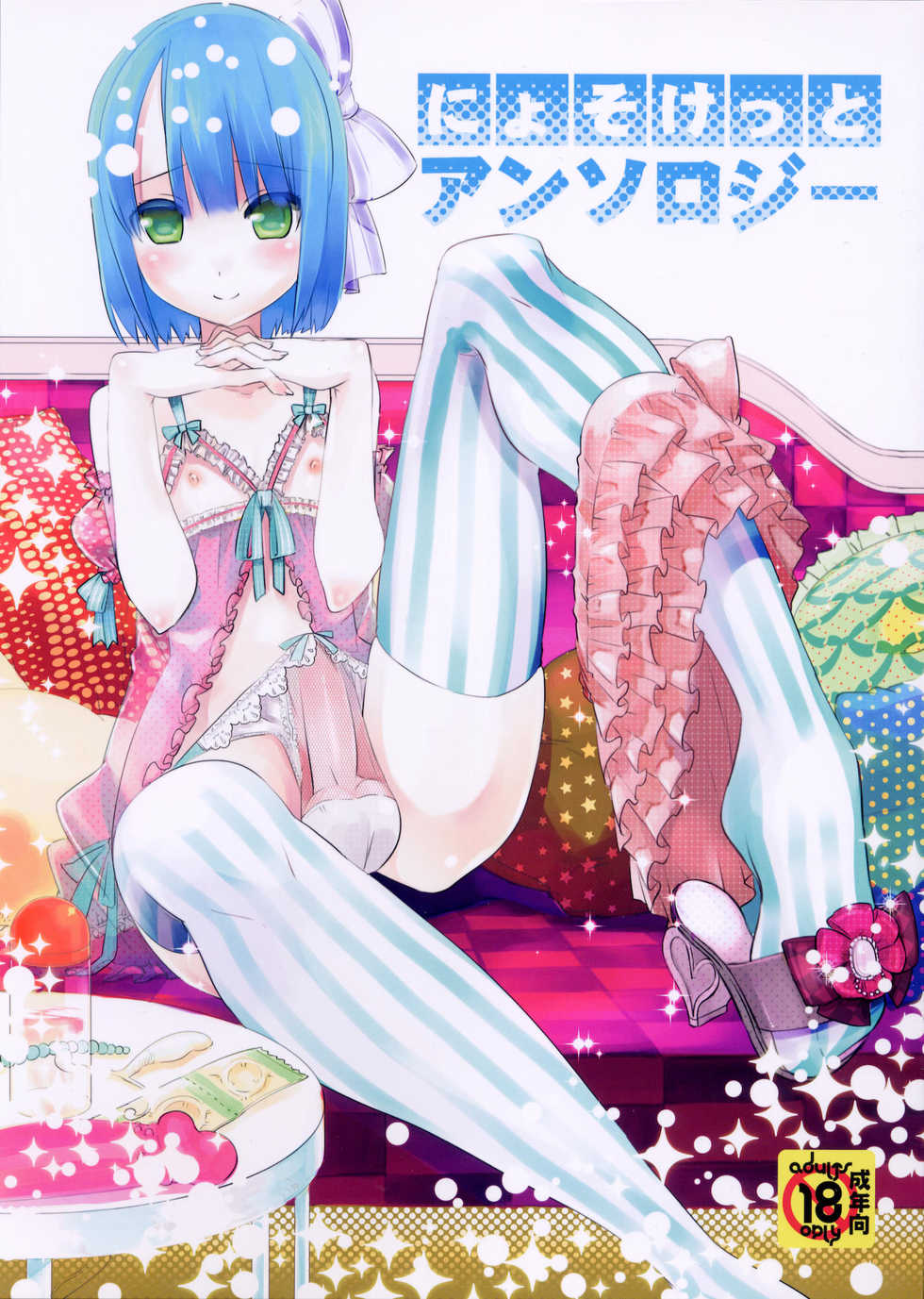 (Nyosoket!) [Scratch Jikkou Iinkai (Various)] Nyosoket Anthology - Page 1