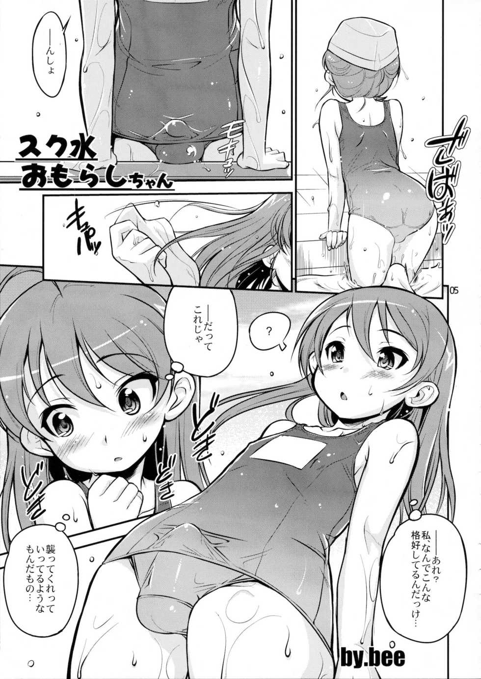 (Nyosoket!) [Scratch Jikkou Iinkai (Various)] Nyosoket Anthology - Page 4