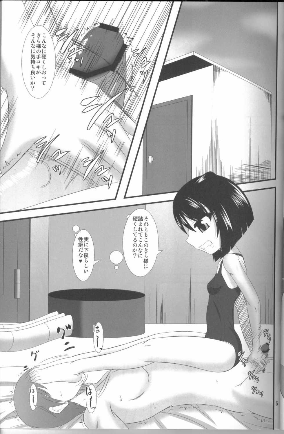 (Misono Jogakuen Bunkasai) [Endless Requiem (yasha)] ARCANA Do-M Hoihoi ~Daidohji Kira Hen~ (Arcana Heart) - Page 4