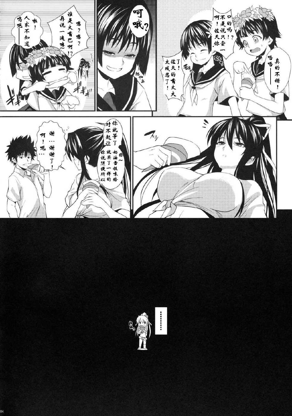 (C77) [SAZ (soba, Soukurou)] Amakusa Moyou na Yon % Plus (Toaru Majutsu no Index) [Chinese] [肥艺个人汉化] - Page 3
