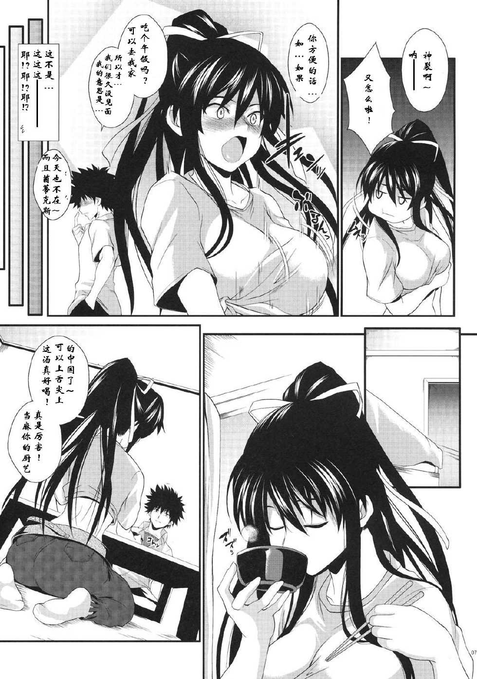 (C77) [SAZ (soba, Soukurou)] Amakusa Moyou na Yon % Plus (Toaru Majutsu no Index) [Chinese] [肥艺个人汉化] - Page 6