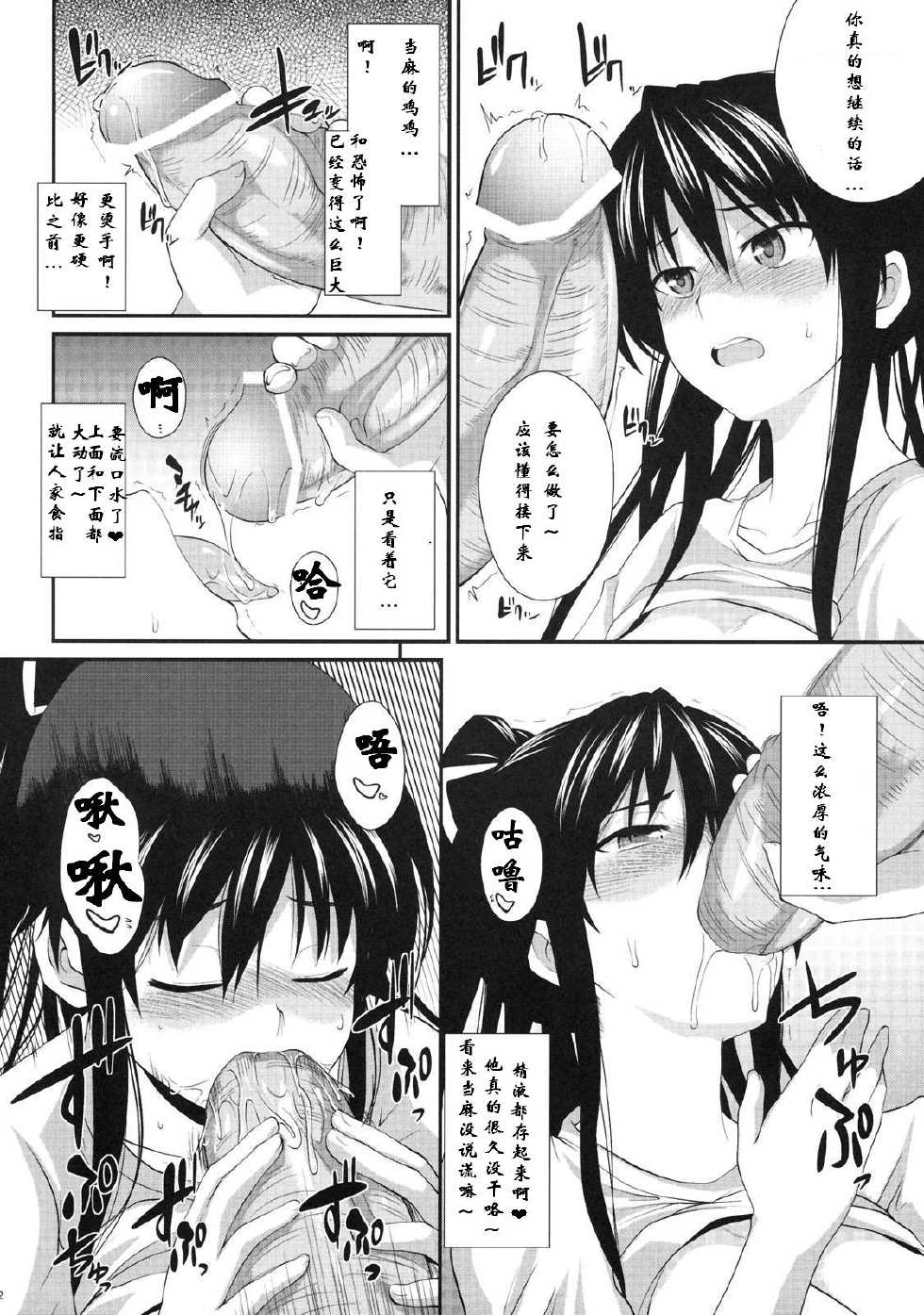 (C77) [SAZ (soba, Soukurou)] Amakusa Moyou na Yon % Plus (Toaru Majutsu no Index) [Chinese] [肥艺个人汉化] - Page 11