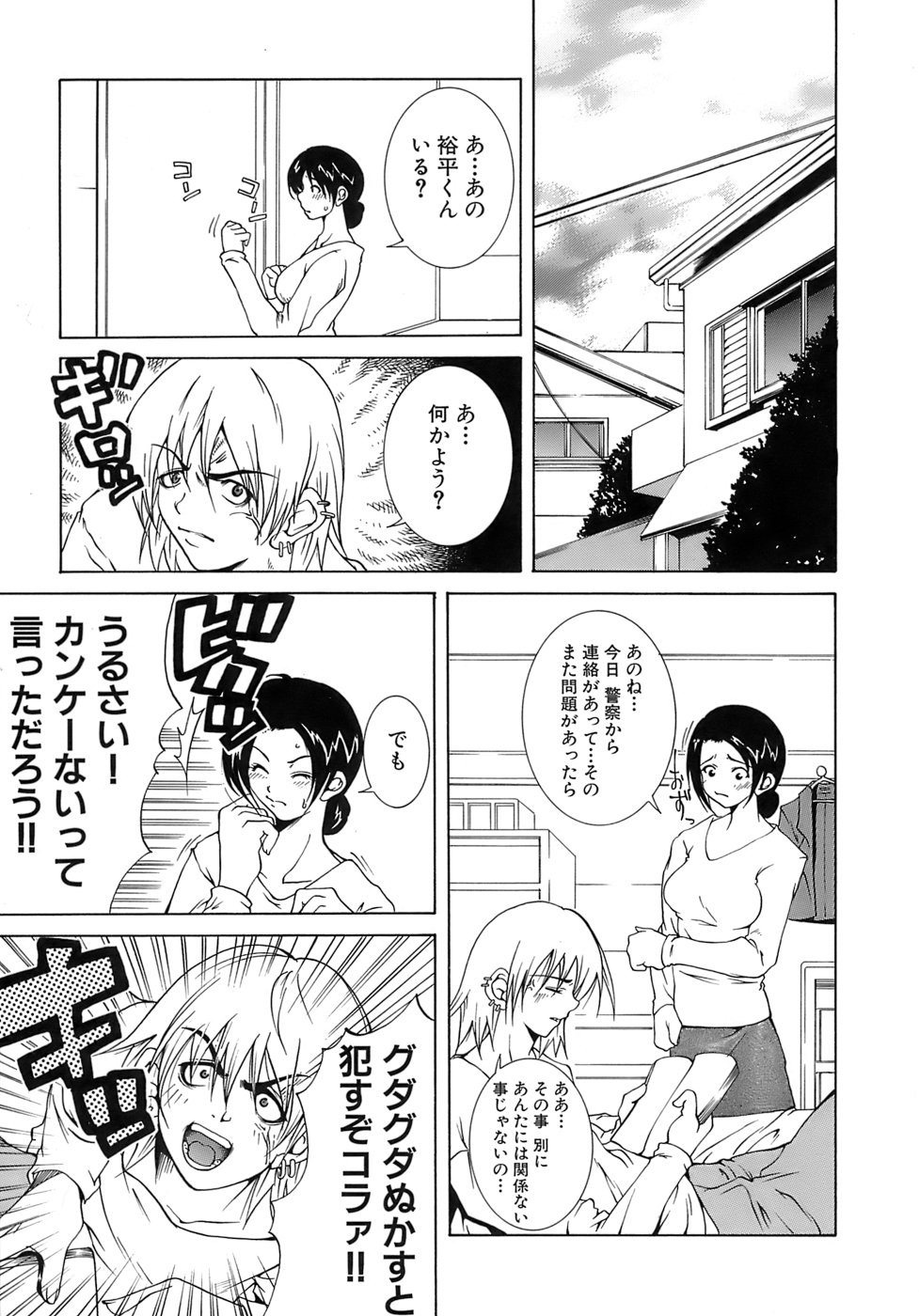 [Kubukurin] Aiyoku - Page 9