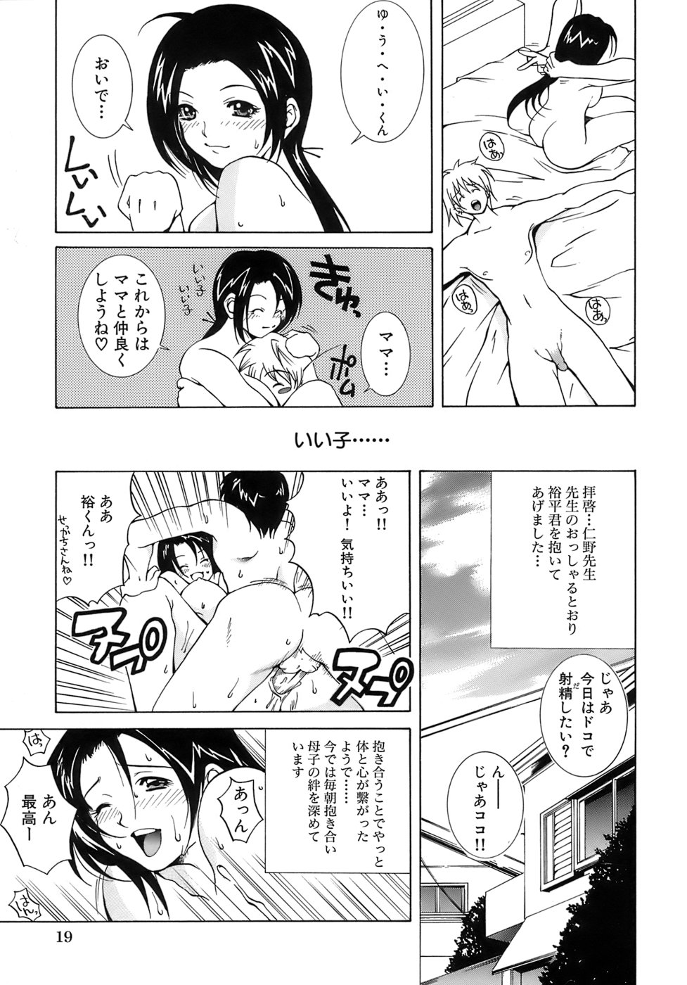 [Kubukurin] Aiyoku - Page 19