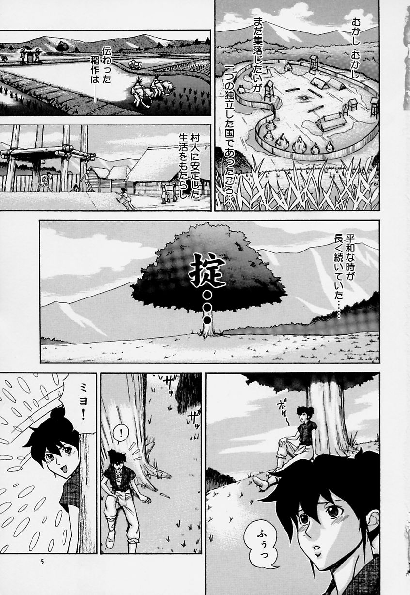 [Minagata Jinpachirou] Magical Lip - Page 5