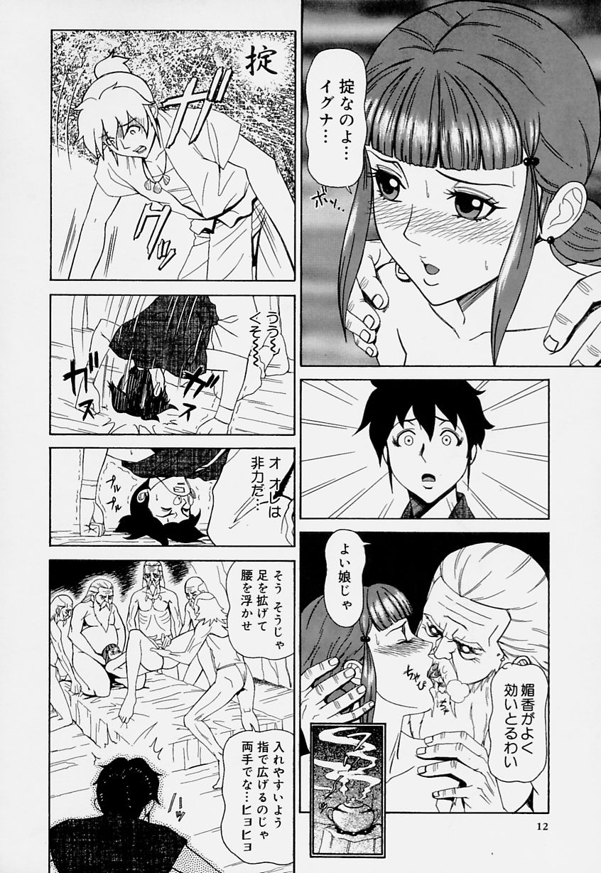 [Minagata Jinpachirou] Magical Lip - Page 12