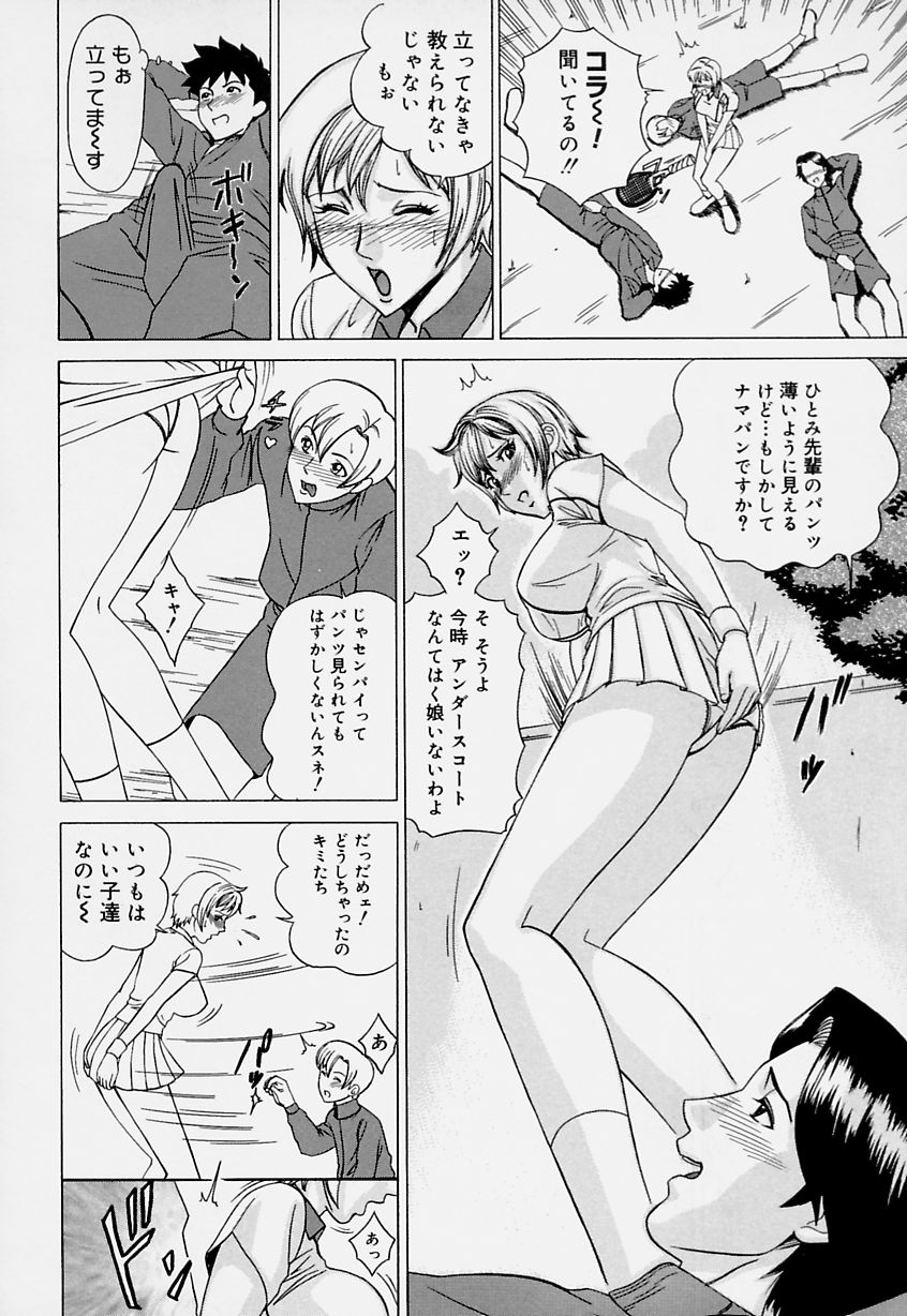 [Minagata Jinpachirou] Magical Lip - Page 24