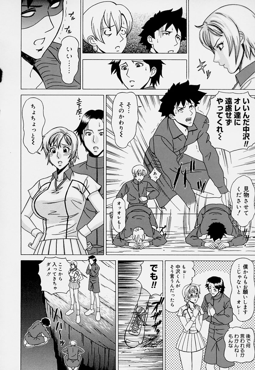 [Minagata Jinpachirou] Magical Lip - Page 28