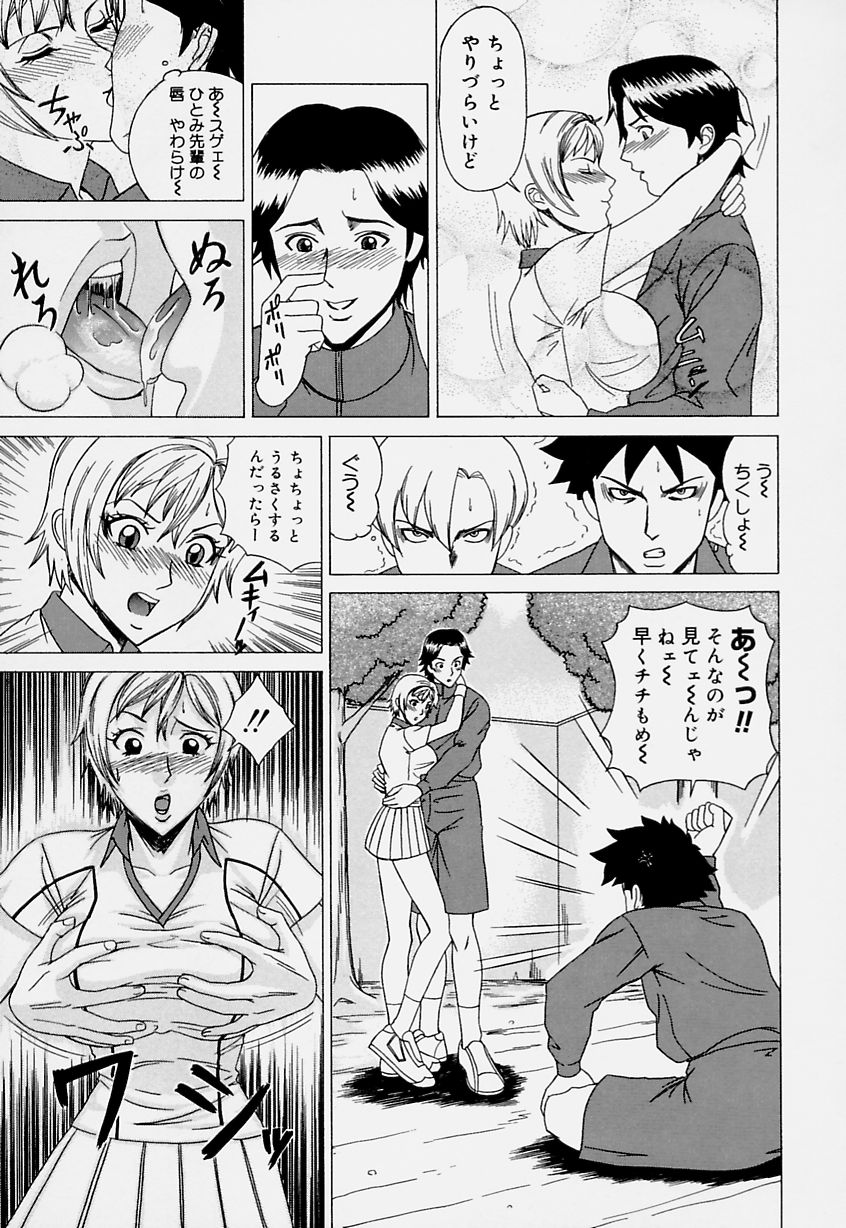 [Minagata Jinpachirou] Magical Lip - Page 29