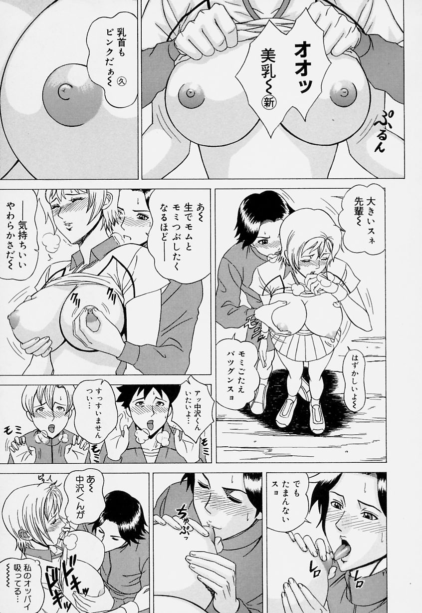 [Minagata Jinpachirou] Magical Lip - Page 31