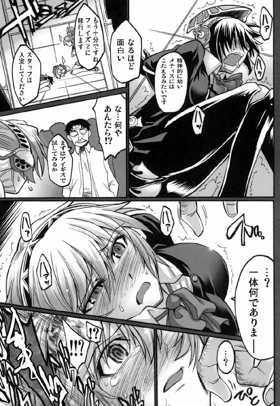 (C82) [Koukyou Koukoku Kikou (Segami Daisuke)] Sailor Fuku to Kikanjuu (Persona 3) - Page 5