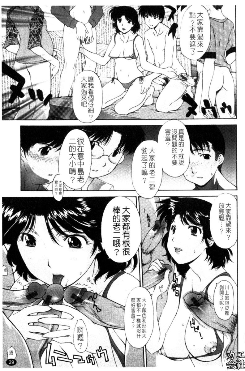 [Izawa Shinichi] Okan. [Chinese] - Page 34